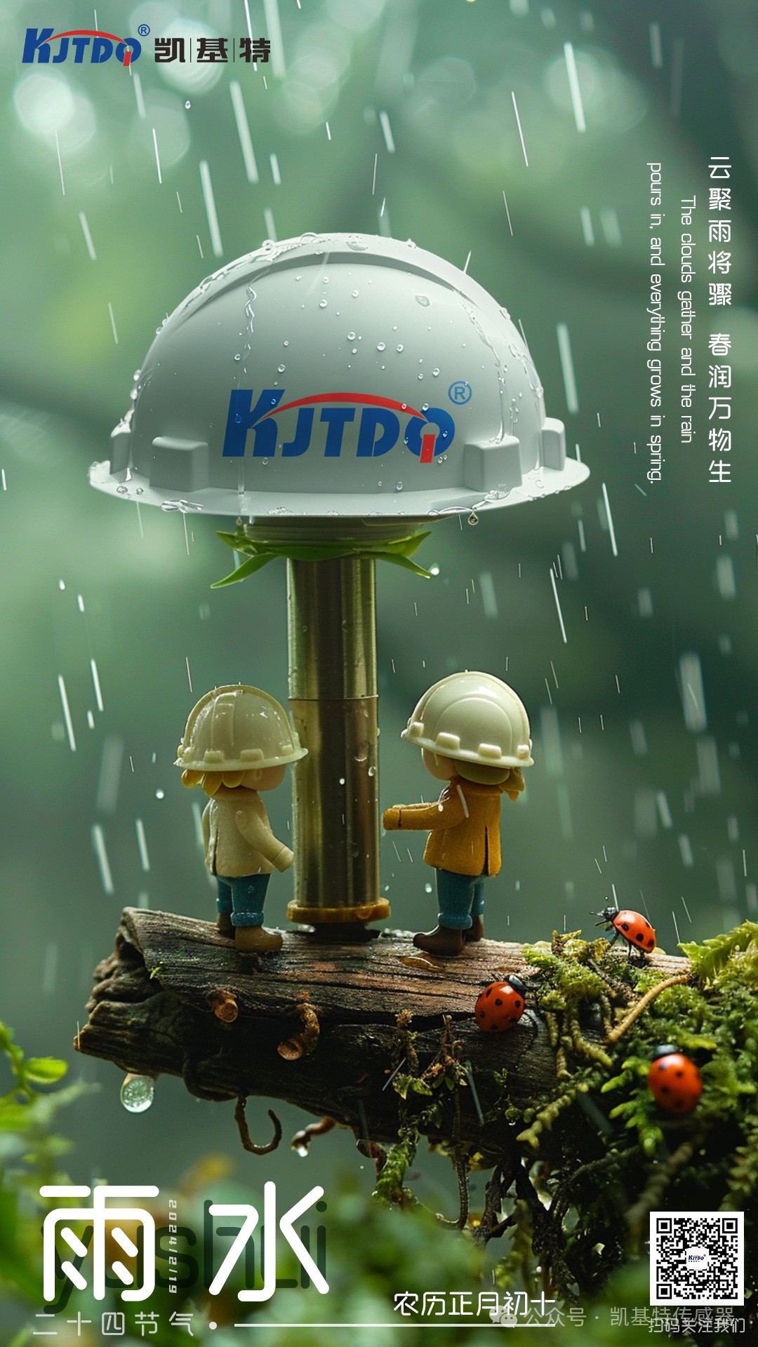 雨水 | 凱基特潛心研發(fā)，感受雨水的滋養(yǎng)